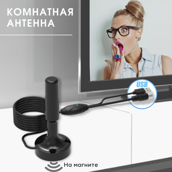 Антенна для цифрового ТВ комнатная, с встроенным усилителем купить на ...