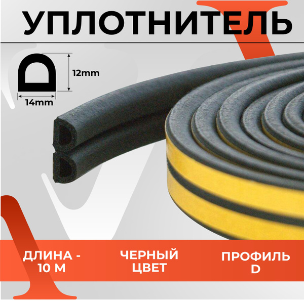 Уплотнитель для окон и дверей - купить с доставкой по выгодным ценам в ...