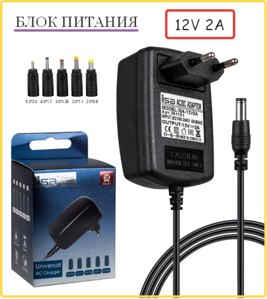 Блок питания 12V DC 12 вольт 2 Ампера с адаптерами 12V/2A ...