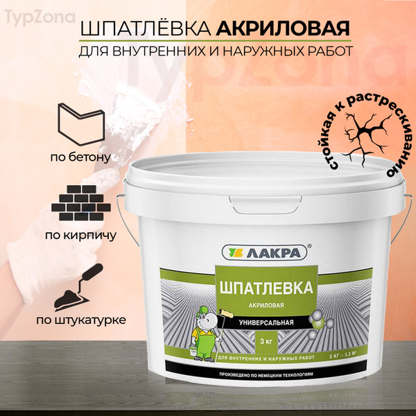 Шпатлевка Лакра Акриловая / Универсальная / для внутренних и наружных ...
