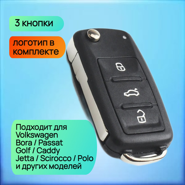 Корпус выкидного ключа нового образца c 3 кнопками для Фольксваген / VW ...