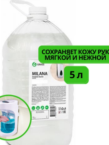 Жидкое мыло Grass Milana эконом 5л перламутровый цвет - купить с ...