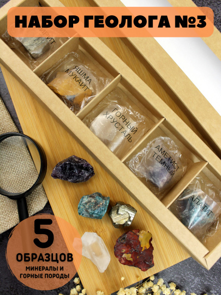 Минералы и горные породы / 5 образцов / Набор геолога №3 купить на OZON ...