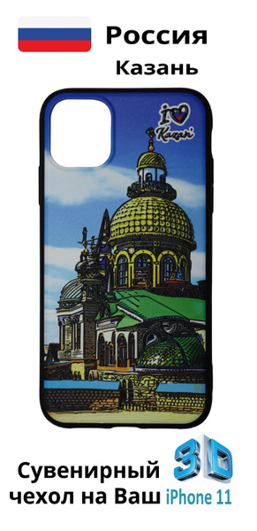 Чехол для смартфона iPhone 11 с 3D изображениями/KZN26/Коллекция Казань ...