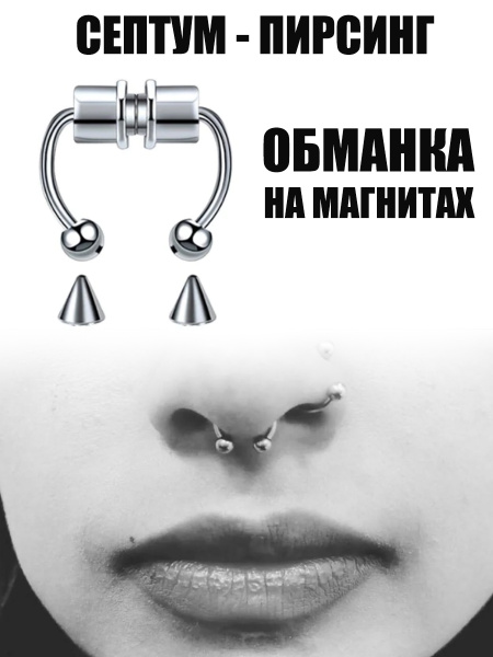 Пирсинг Кольцо для носа В нос - купить с доставкой по выгодным ценам в ...