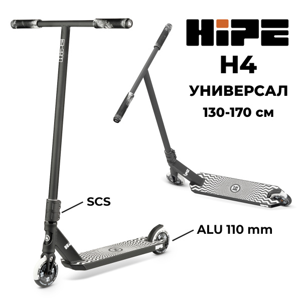 Самокат Трюковой HIPE H4 RPS., - купить по выгодной цене в интернет ...