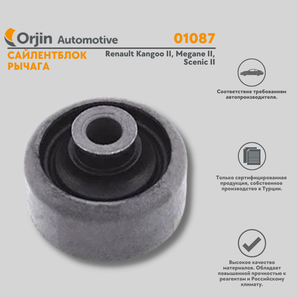 Сайлентблок рычага Renault Kangoo II, Megane II, Scenic II / Рено Кангу ...