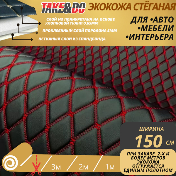 Экокожа стеганая - 150 х 100 см - Черный ромб, нить красная ...