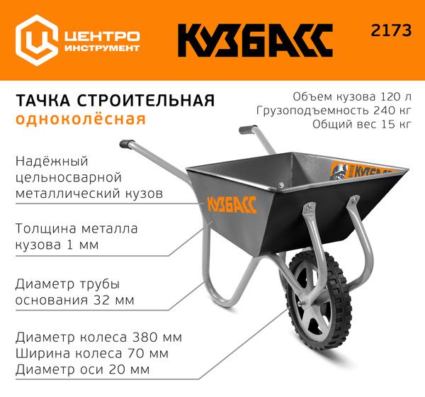 Тачка садовая Центроинструмент Тачка металлическая одноколесная, 240 кг ...