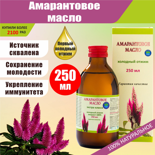 Масло амарантовое натуральное 250 мл, экстра класс 100% (первый ...
