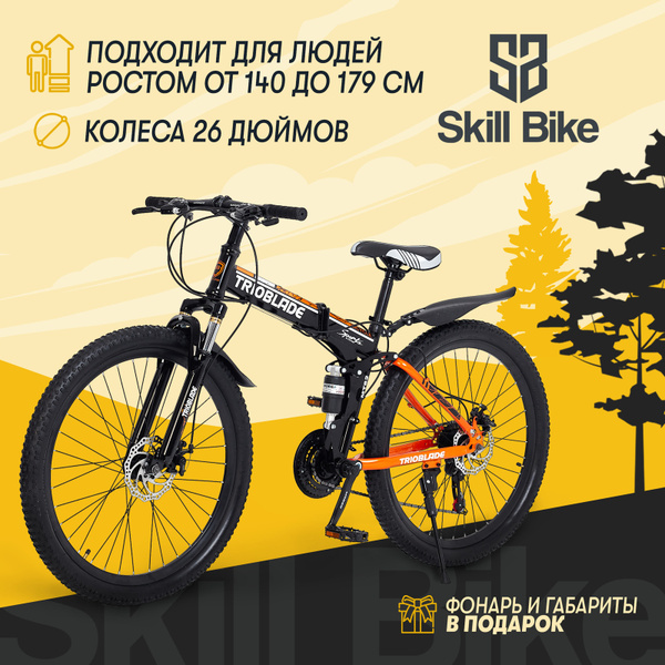 Городской / Горный складной велосипед Trioblade от Skill Bike, колеса ...