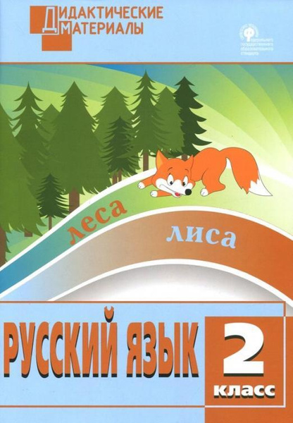Ульянова Русский язык 2 класс Разноуровневые задания ВАКО | Ульянова ...