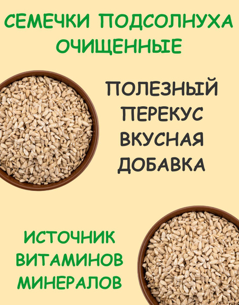Семечки подсолнечника очищенные сырые / семечки сырые подсолнуха 2 кг ...