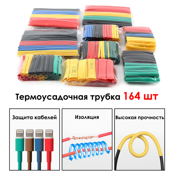 Термоусадка для проводов, 164 шт. Набор термоусадочной трубки, 8 ...