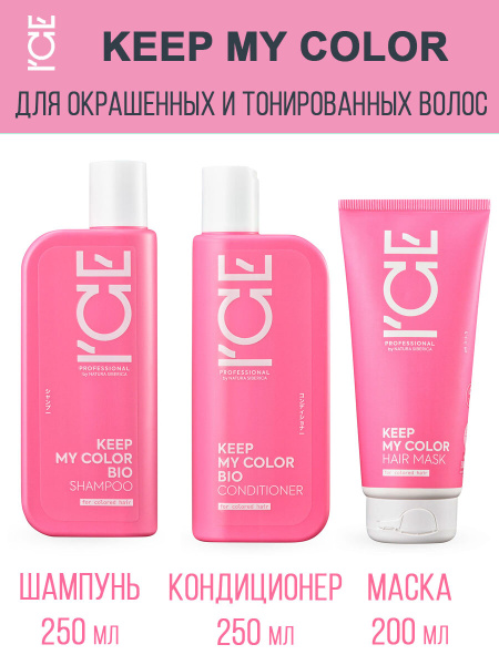 ICE PROFESSIONAL by NATURA SIBERICA Набор для окрашенных и тонированных ...
