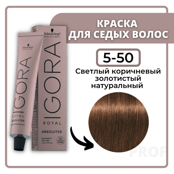Schwarzkopf Professional Igora Royal Absolutes 5-50 Светло-коричневый ...
