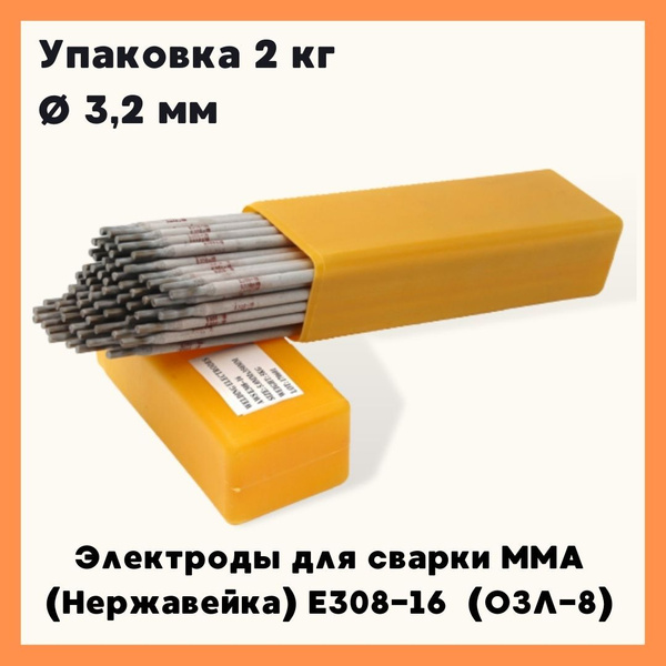 Электроды для сварки SvarCity по нержавейке E308-16 (ОЗЛ-8) 3,2мм 2кг ...