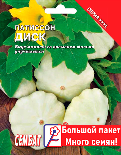 Патиссоны Сембат Диск - купить по выгодным ценам в интернет-магазине ...