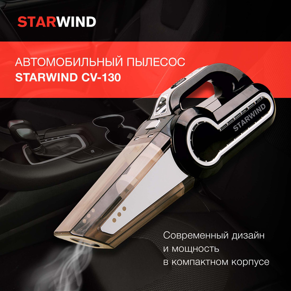 Пылесос Автомобильный Starwind CV-130 черный 120Вт - купить с доставкой ...