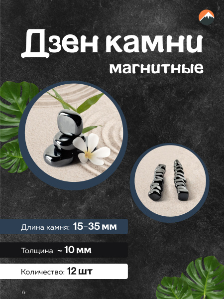 Магнитные Дзен камни Forceberg 12 шт. - купить с доставкой по выгодным ...