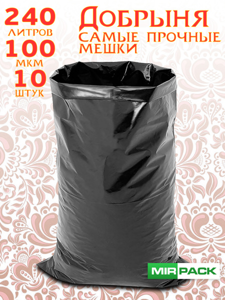 MirPack Мешки для мусора 240 л, 100мкм - купить с доставкой по выгодным ...