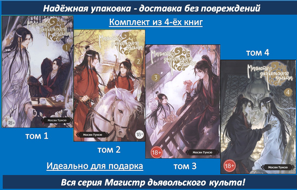 Характеристики Магистр дьявольского культа комплект (4 книги) | Мосян ...