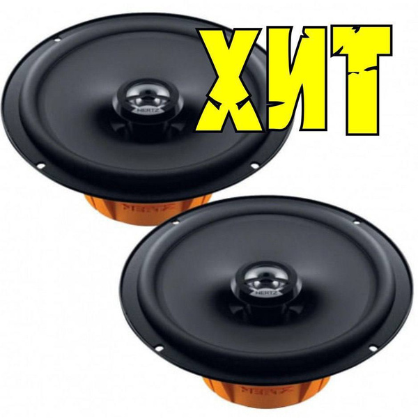 Динамики HERTZ DCX 165.3 - купить по выгодной цене в интернет-магазине ...
