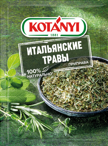 Приправа KOTANYI Итальянские травы, 14г - купить с доставкой по ...