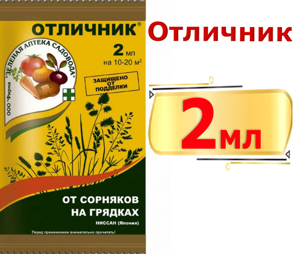 Средство от сорняков Отличник отзывы Средство от сорняков Отличник: отзывы