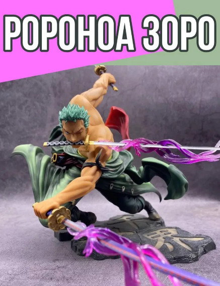 Фигурка Ророноа Зоро 30 см / аниме One Piece. Большой куш/ Ророноа ...