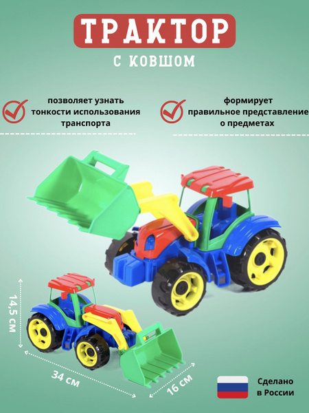 Трактор игрушечный "Трудяга" (с ковшом) - купить с доставкой по ...