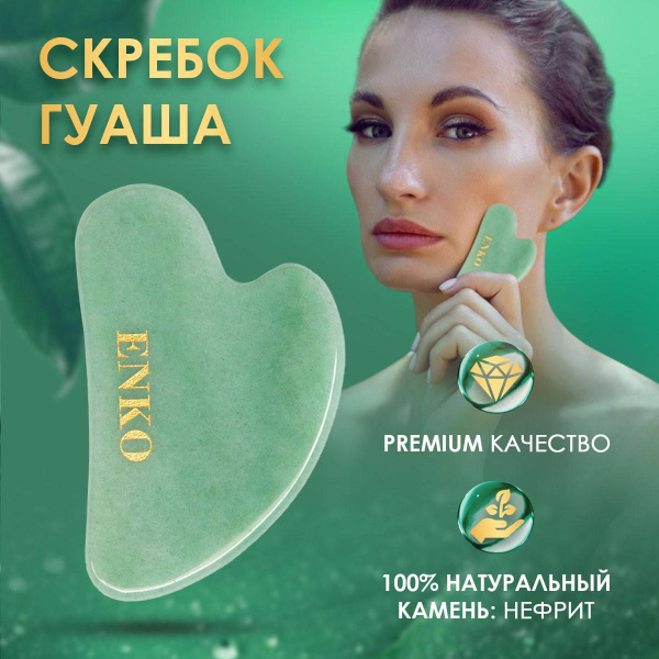 Скребок Гуаша из натурального нефрита купить по низкой цене с доставкой ...