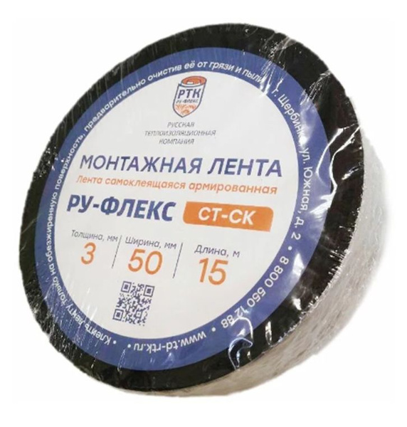Монтажная самоклеящаяся армированная лента РУ-ФЛЕКС СТ-СК 3мм х 50мм ...