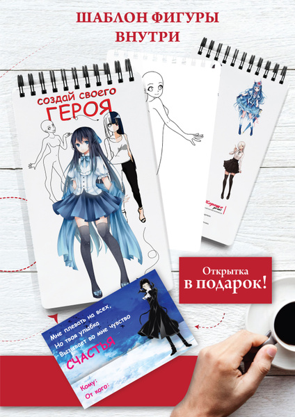Скетчбук для рисования Хорошоprint " Создай своего героя Аниме" , с ...