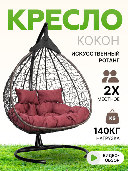 Подвесное кресло кокон двухместное laura outdoor fisht