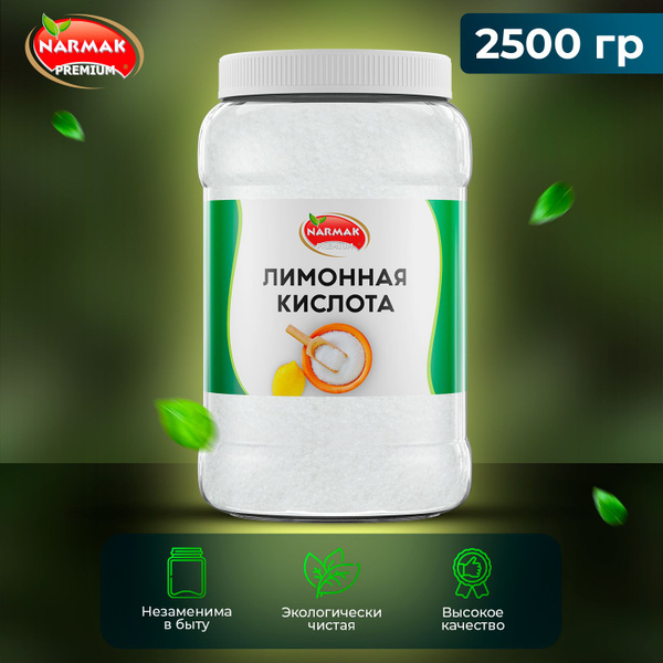 Лимонная кислота 2500 гр Narmak - купить с доставкой по выгодным ценам ...