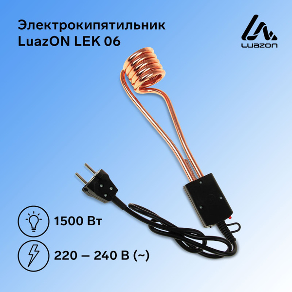 Электрокипятильник LuazON LEK 06, 1500 Вт, спираль пружина, индикатор ...