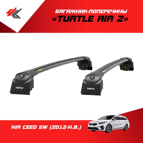 Багажные дуги Turtle CAN CARRY TURTLE AIR 2 на интегрированные рейлинги ...