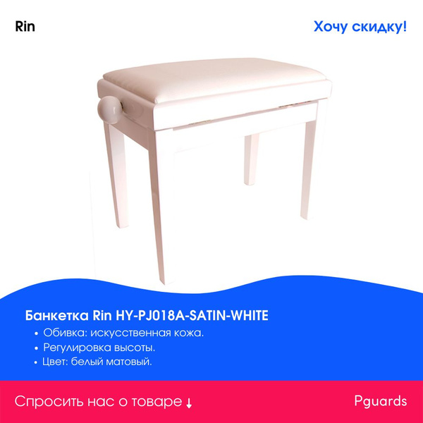 Банкетка для музыкальных инструментов Банкетка для музыкальных ...
