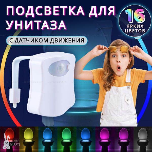 Купить Подсветка для унитаза с датчиком движения и освещения, White ...