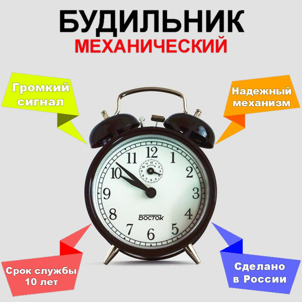 Будильник Восток механический классический - купить в интернет-магазине ...