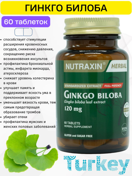 Гинкго билоба инструкция фото