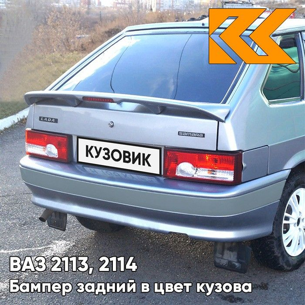 Бампер задний в цвет кузова ВАЗ 2114 2113 с полосой 495 - Лунный свет ...