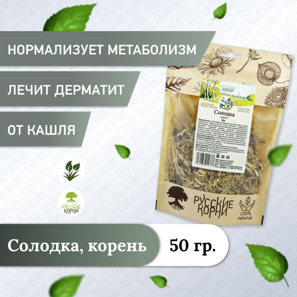 Русские Корни, Солодка корень 50 гр. - купить с доставкой по выгодным ...