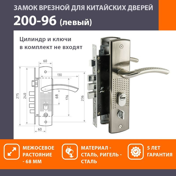 Замок дверной врезной НОРА-М 200(96), левый, комплект с ручками для ...