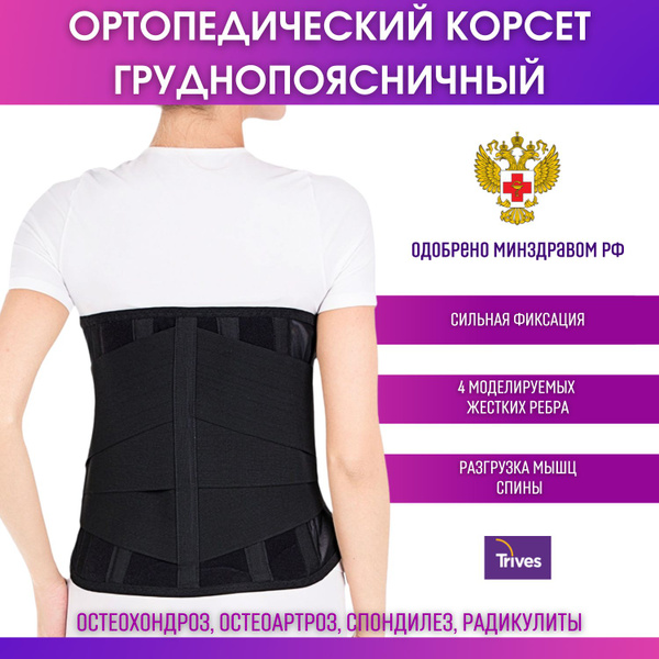 Корсет для спины ортопедический женский, мужской поясничный, бандаж ...