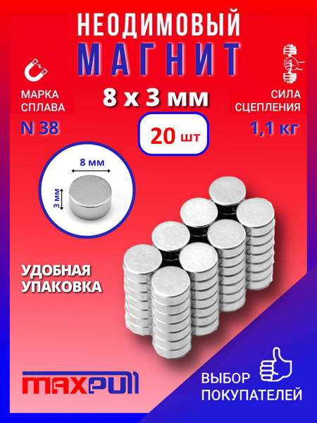 Набор неодимовых магнитов 8х3 мм MaxPull мощные диски 20 шт. в ...