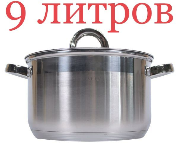 Нержавейка Кастрюля Кастрюля, Нержавеющая сталь, Сталь, 9 л - купить с ...