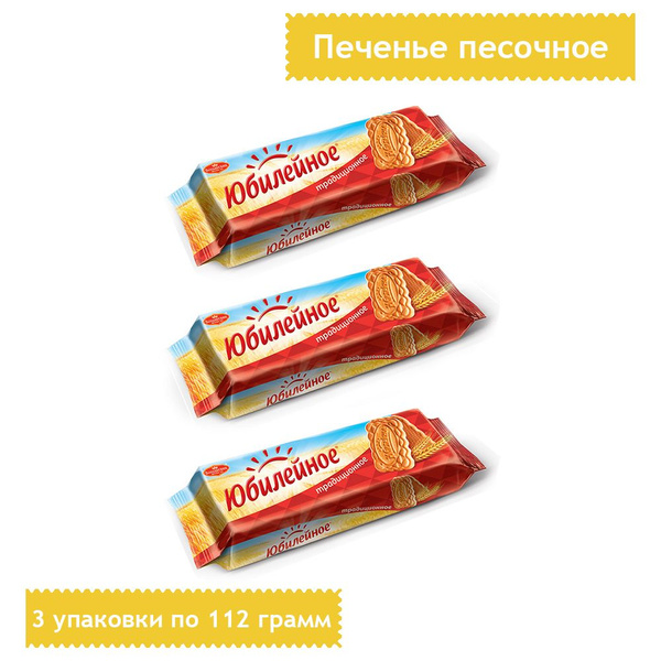 Печенье Юбилейное традиционное 112 грамм, 3 упаковки - купить с ...