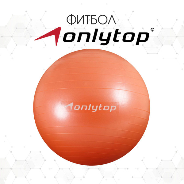 ONLITOP Фитбол, 65 см - купить по выгодным ценам в интернет-магазине ...